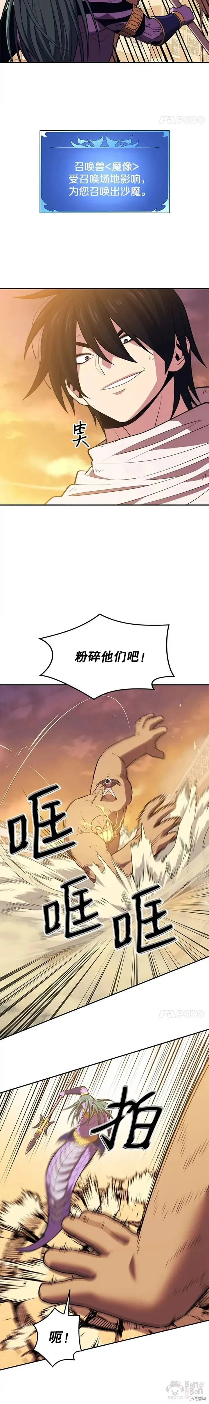 第19话 废弃的城市 第20页