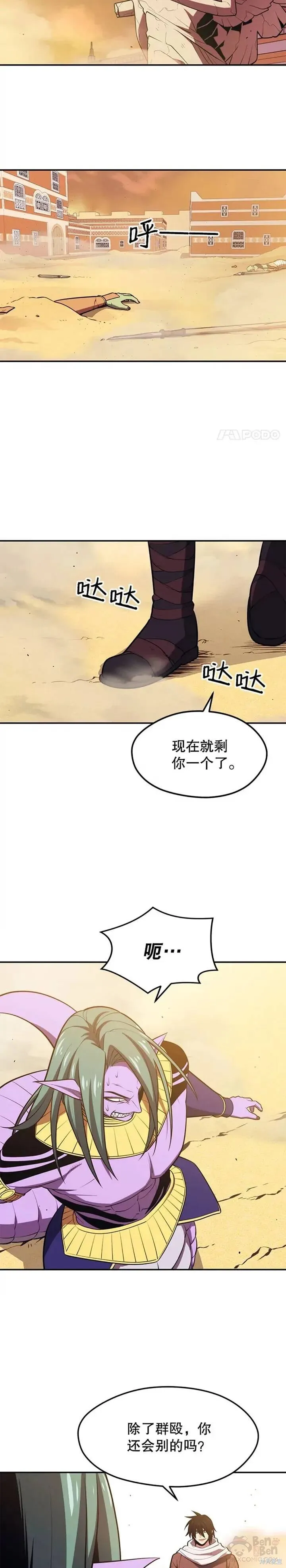 第19话 废弃的城市 第23页