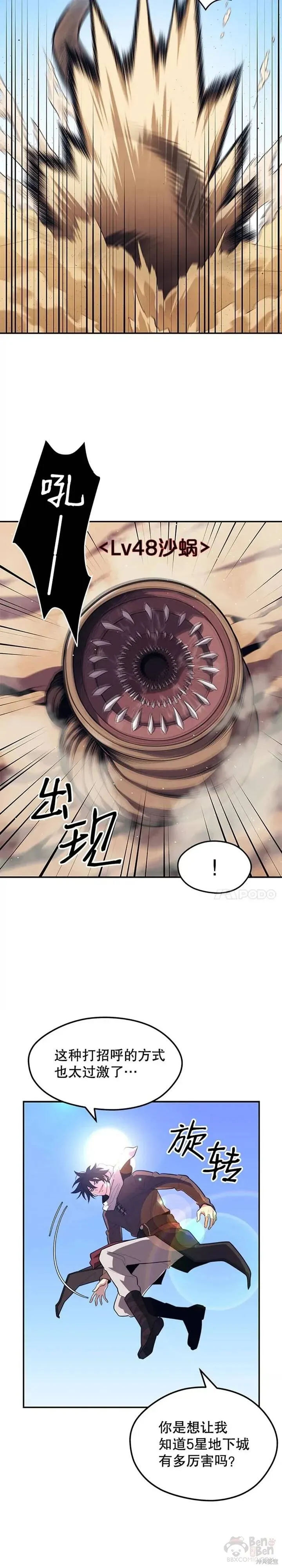 第18话 挑战 第5页