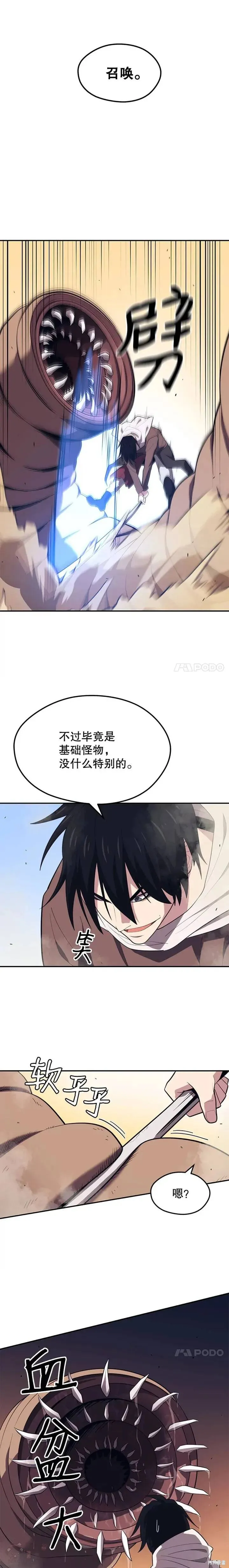 第18话 挑战 第6页