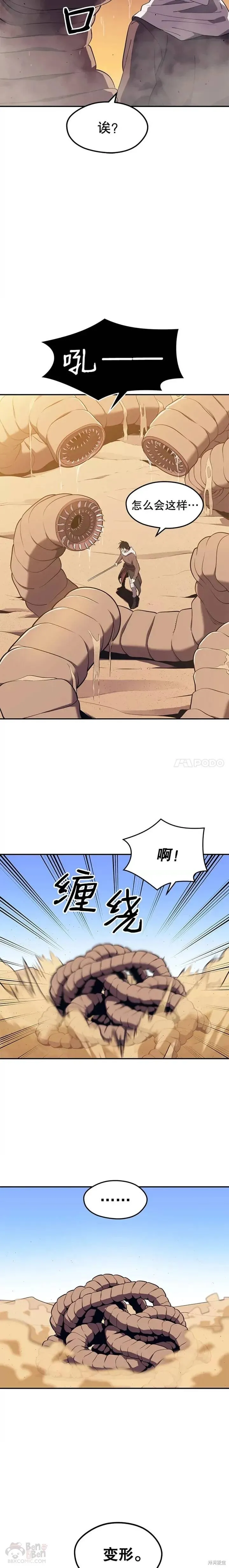 第18话 挑战 第7页