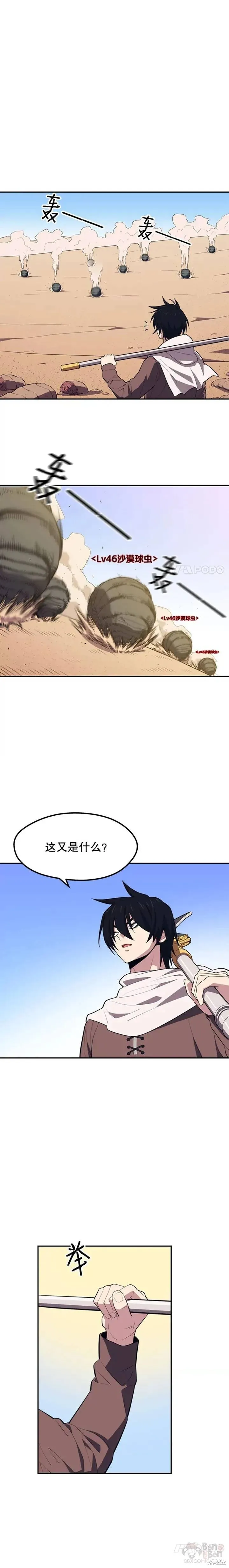 第18话 挑战 第9页