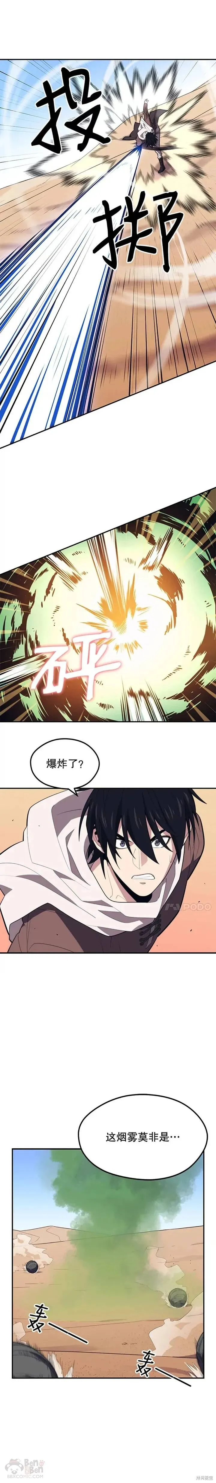 第18话 挑战 第10页