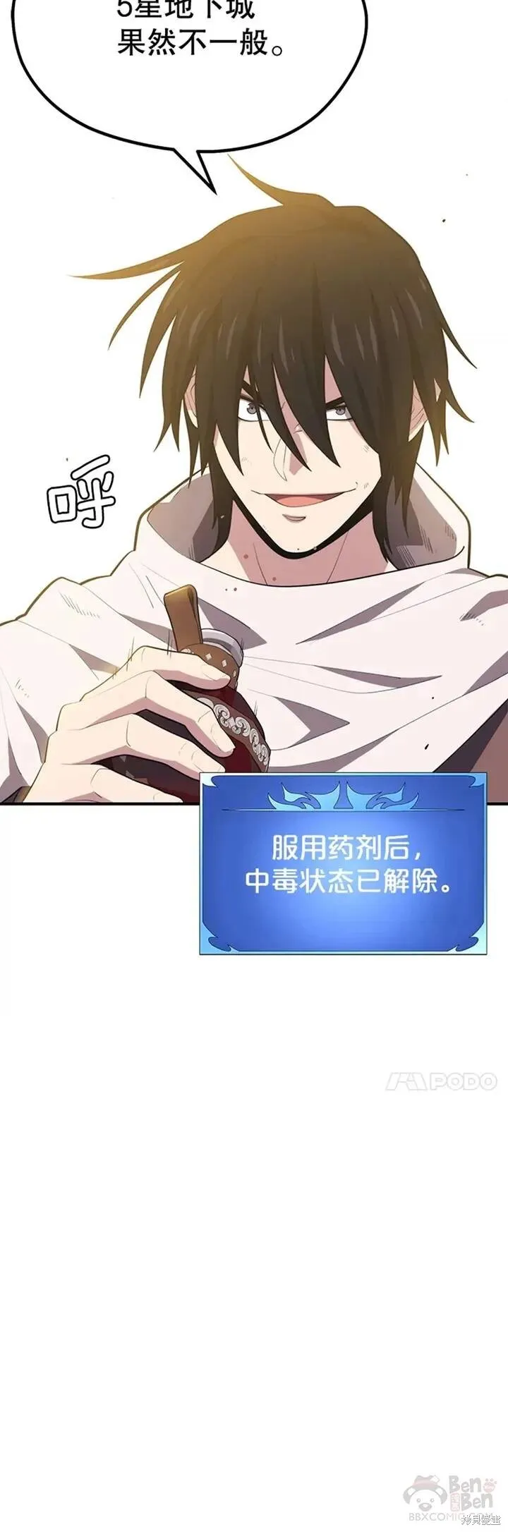第18话 挑战 第15页