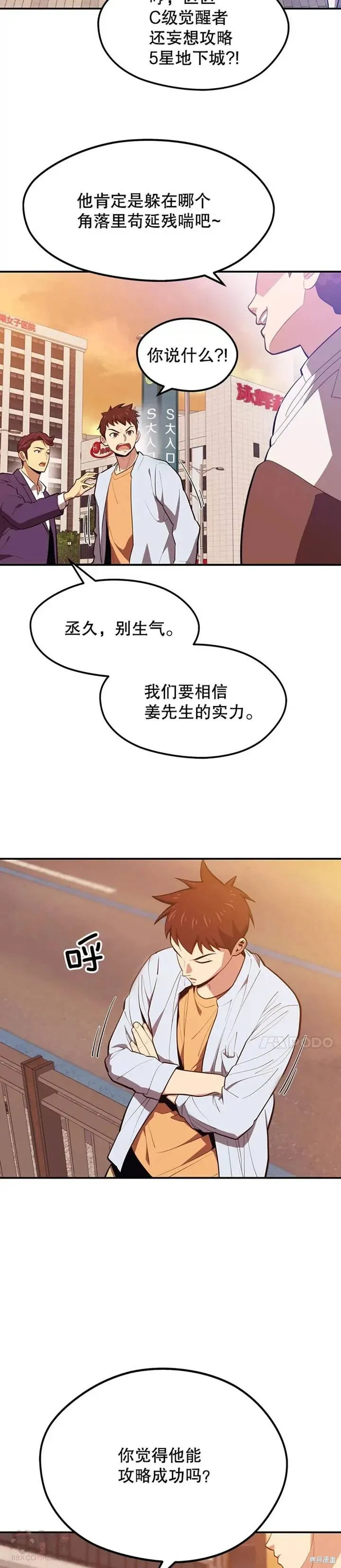 第18话 挑战 第17页