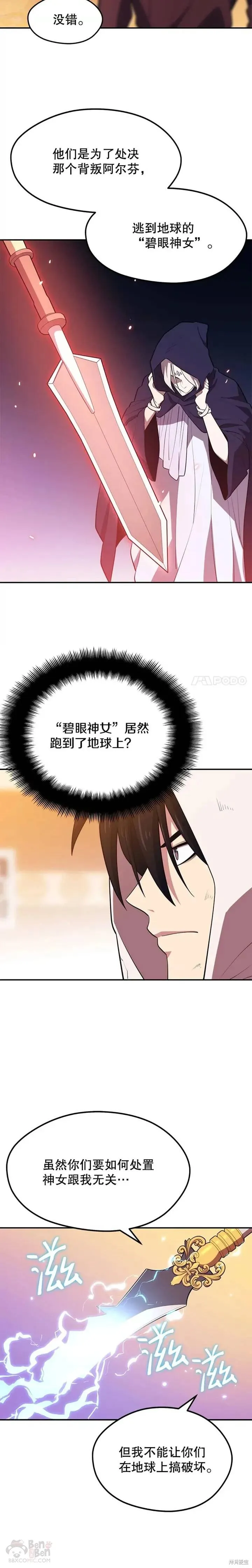 第18话 挑战 第30页