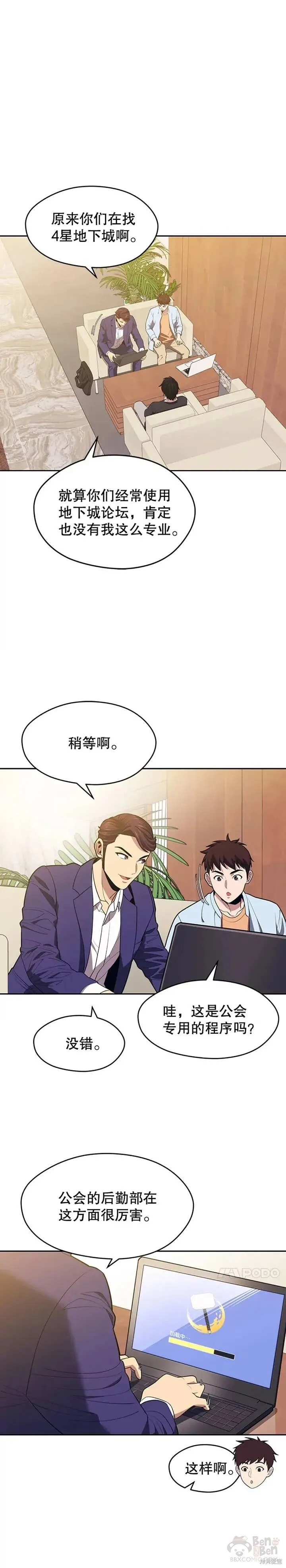 第17话 计谋 第4页