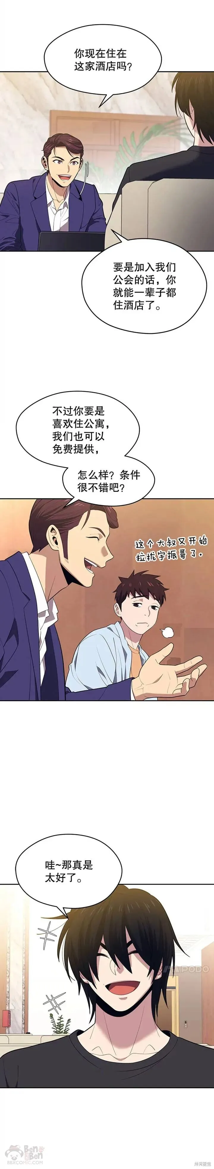 第17话 计谋 第5页
