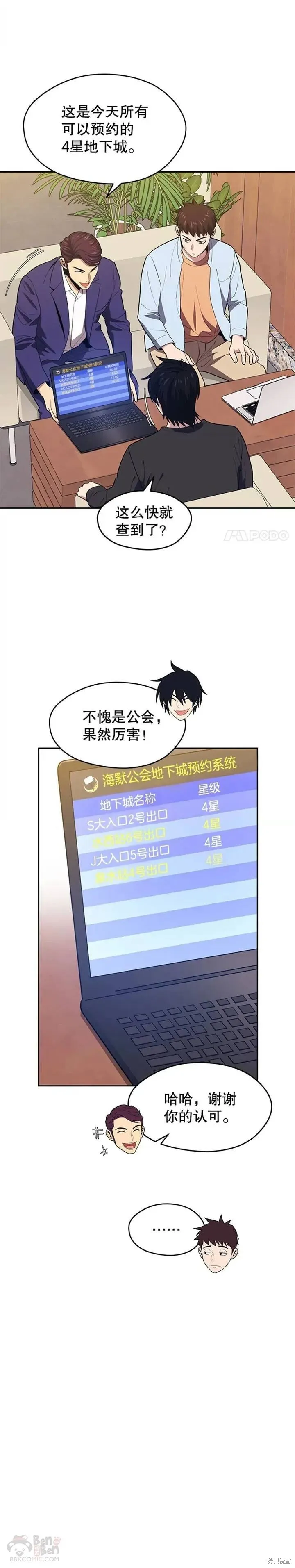 第17话 计谋 第6页