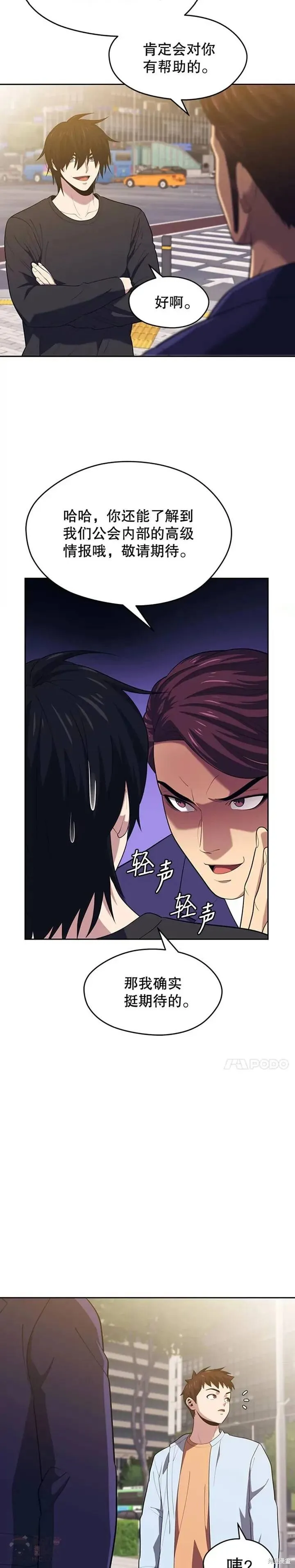 第17话 计谋 第8页