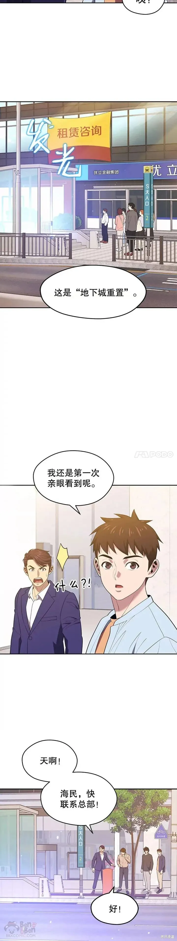 第17话 计谋 第9页