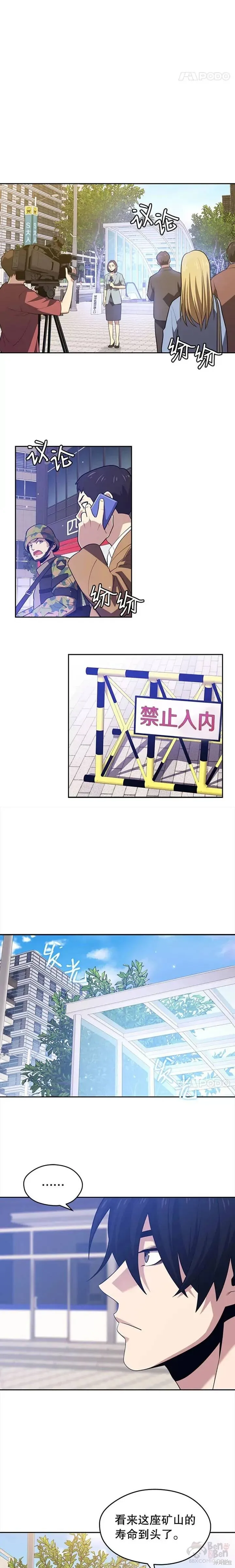 第17话 计谋 第11页