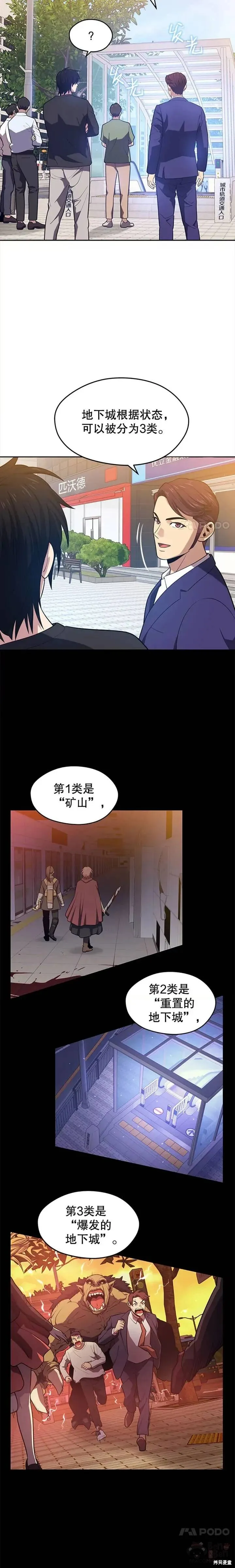 第17话 计谋 第12页