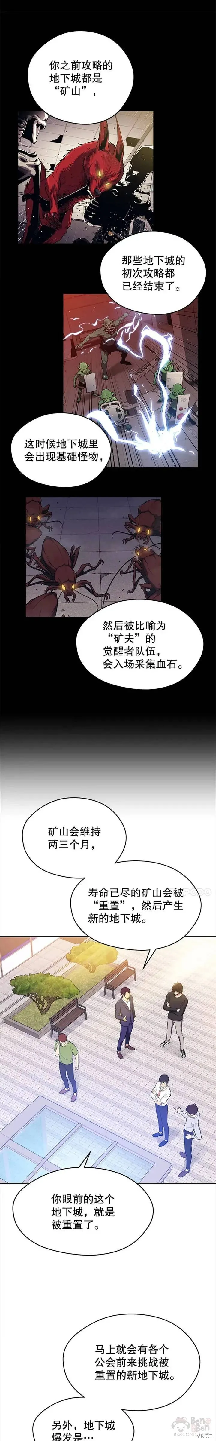 第17话 计谋 第13页