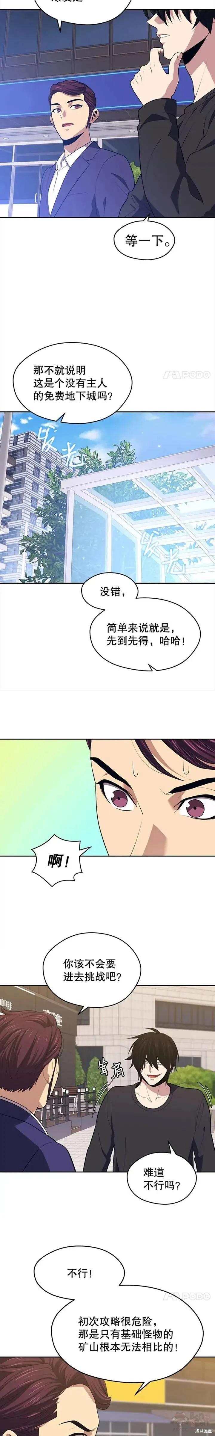 第17话 计谋 第14页