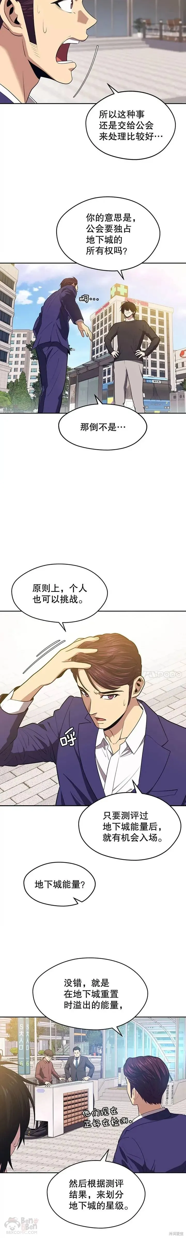第17话 计谋 第15页