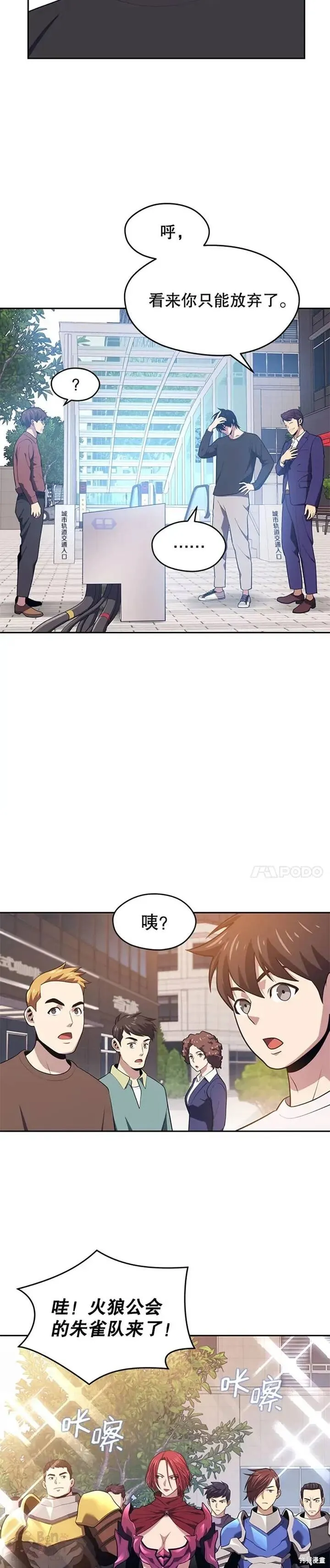 第17话 计谋 第18页