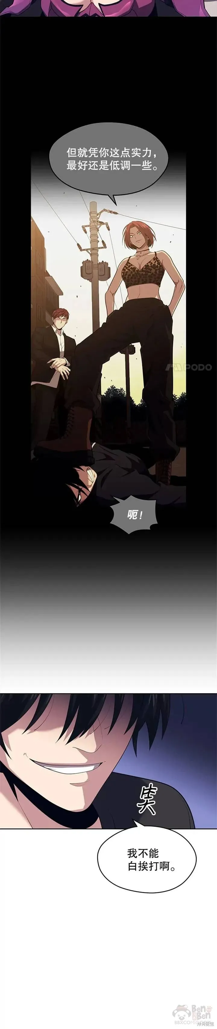第17话 计谋 第20页