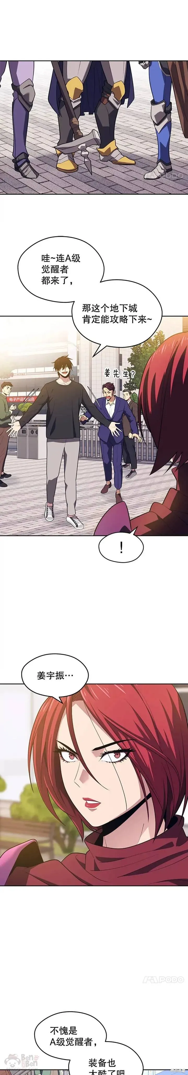 第17话 计谋 第21页