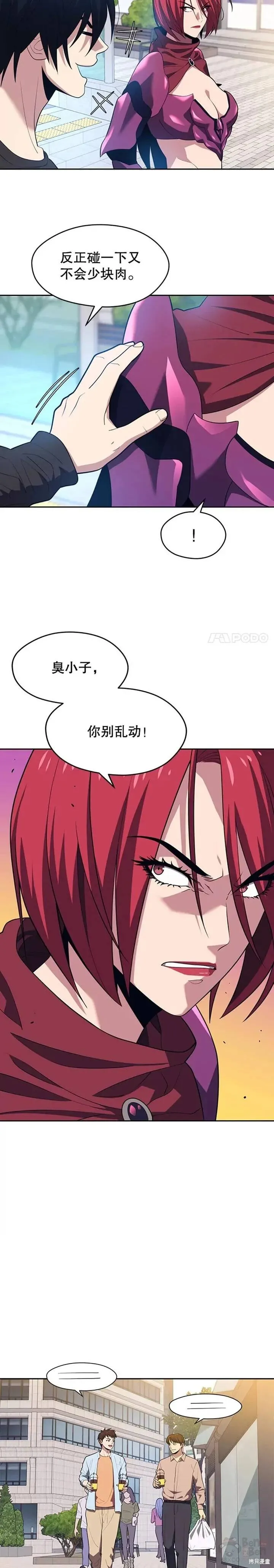 第17话 计谋 第23页