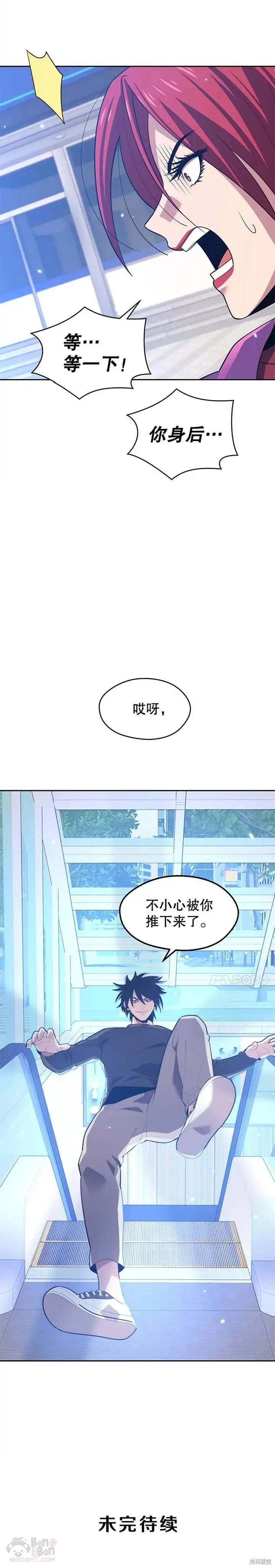 第17话 计谋 第25页