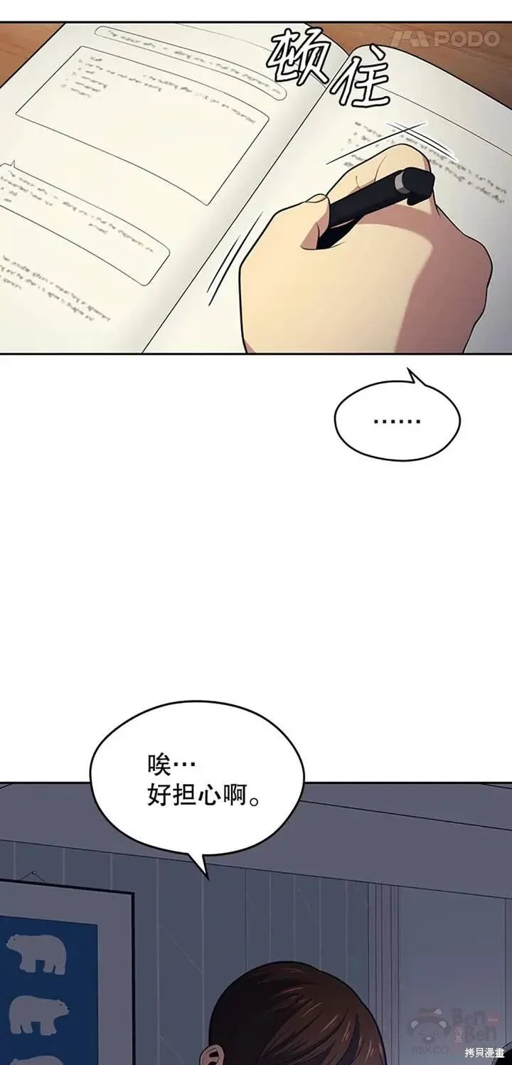 第16话 意外的重逢 第3页