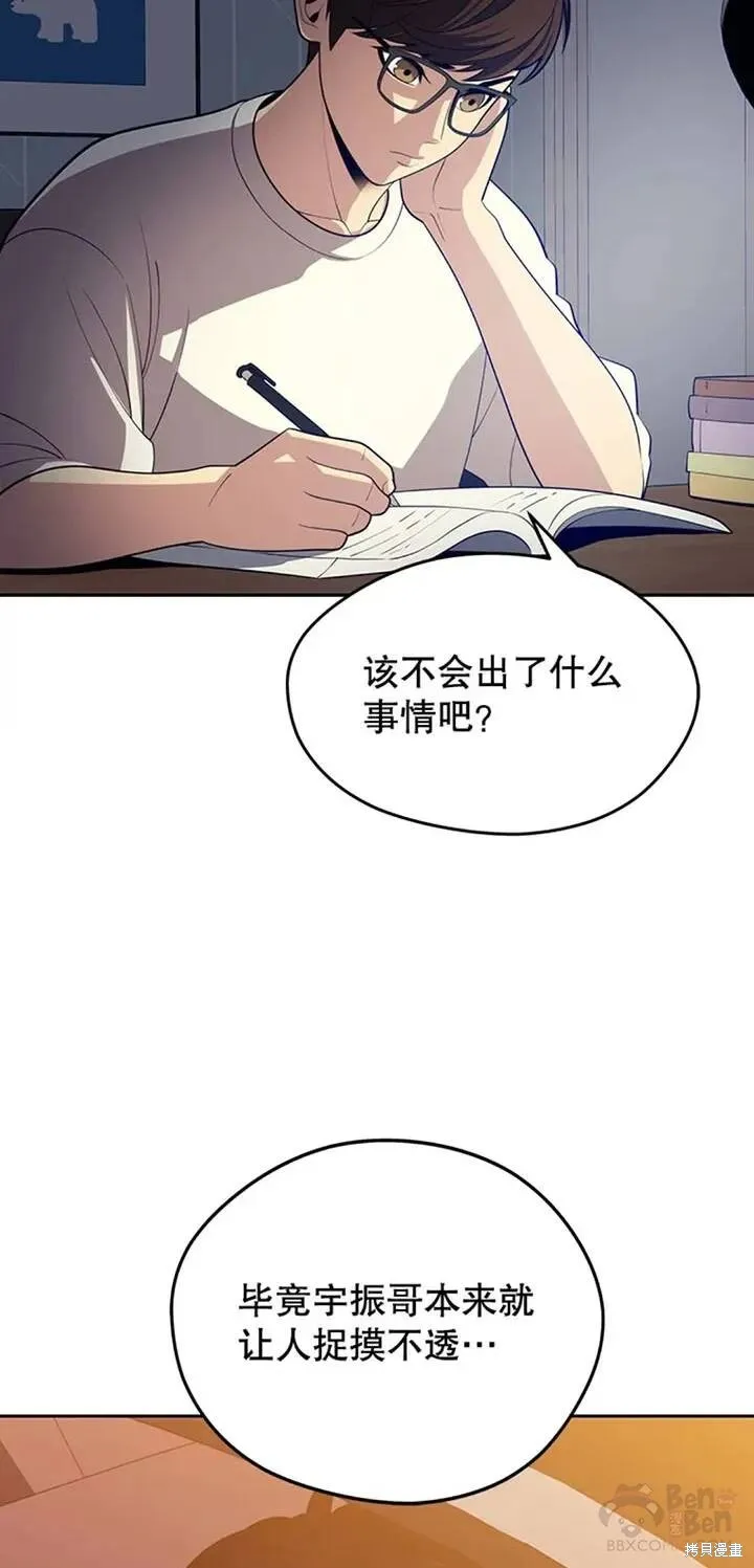 第16话 意外的重逢 第4页
