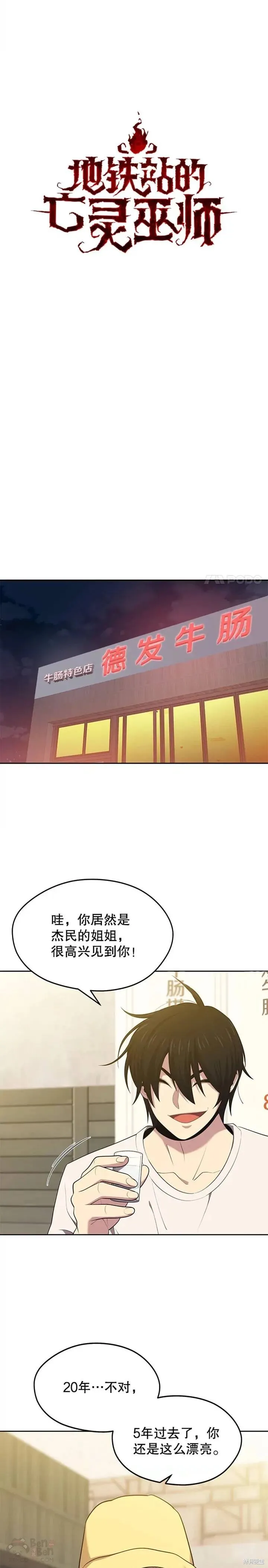 第16话 意外的重逢 第6页