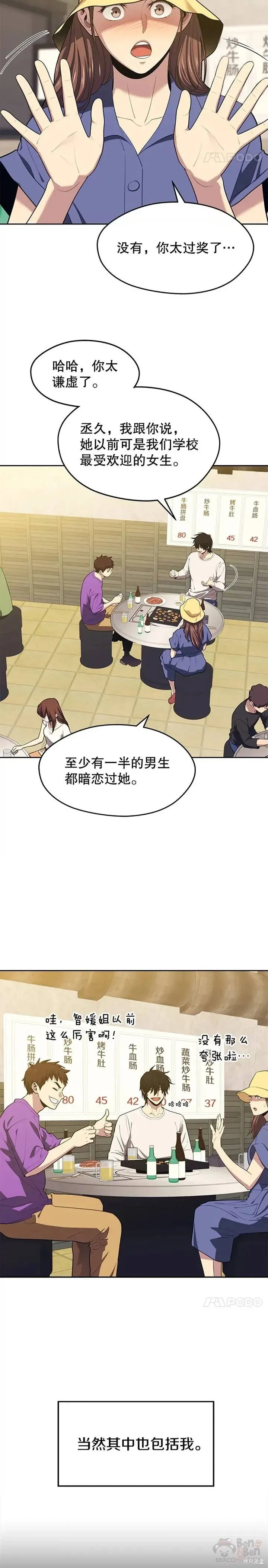 第16话 意外的重逢 第7页