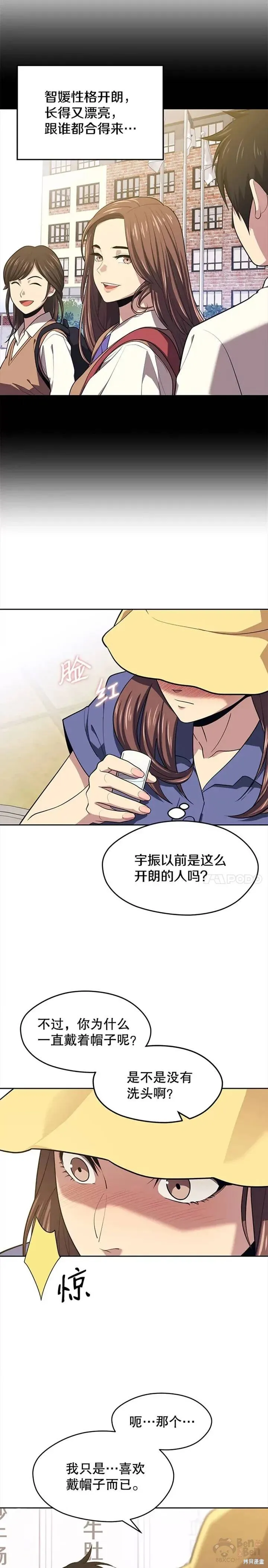 第16话 意外的重逢 第8页