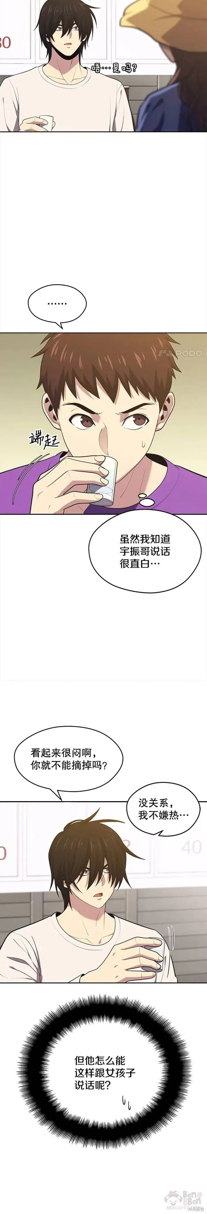 第16话 意外的重逢 第9页