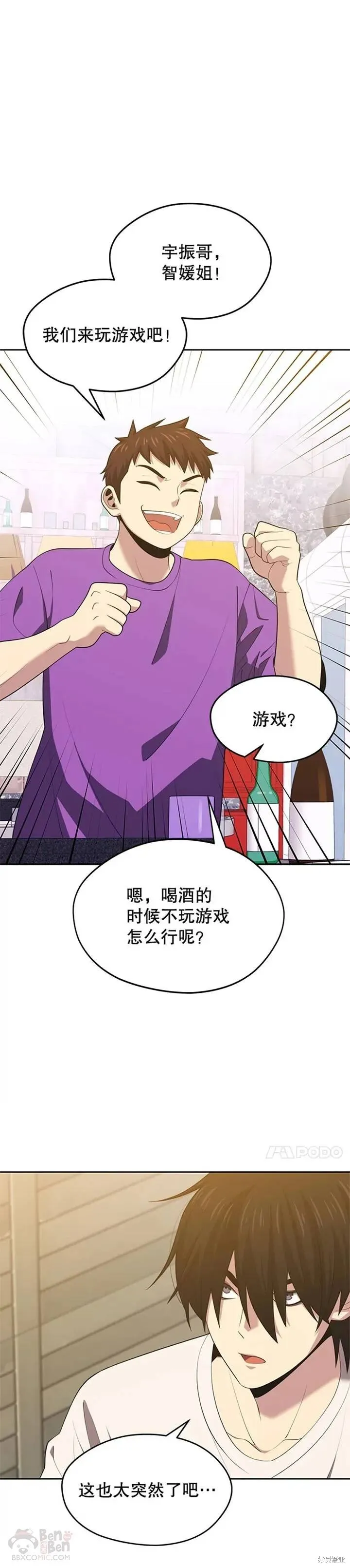 第16话 意外的重逢 第11页