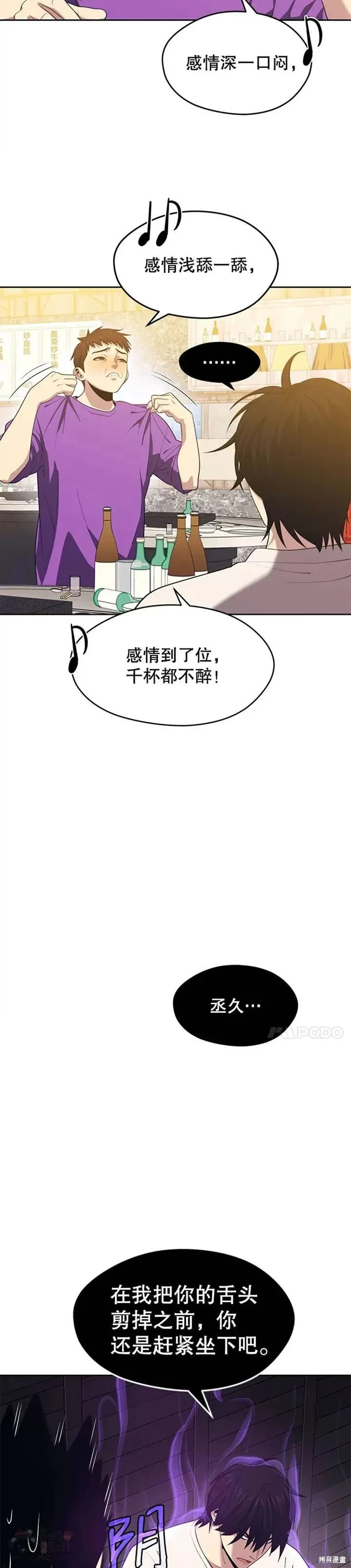 第16话 意外的重逢 第13页