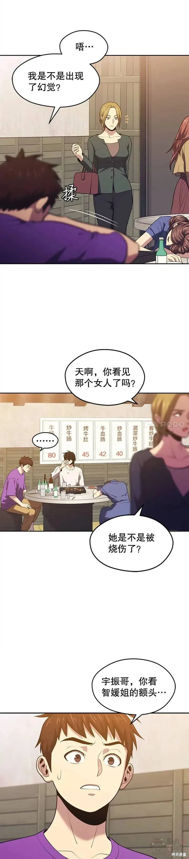 第16话 意外的重逢 第16页