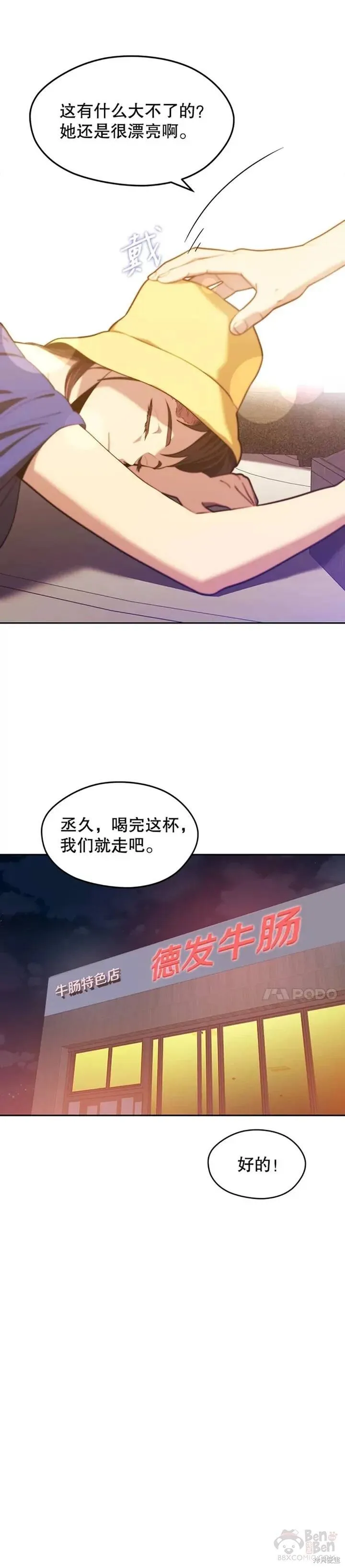 第16话 意外的重逢 第18页
