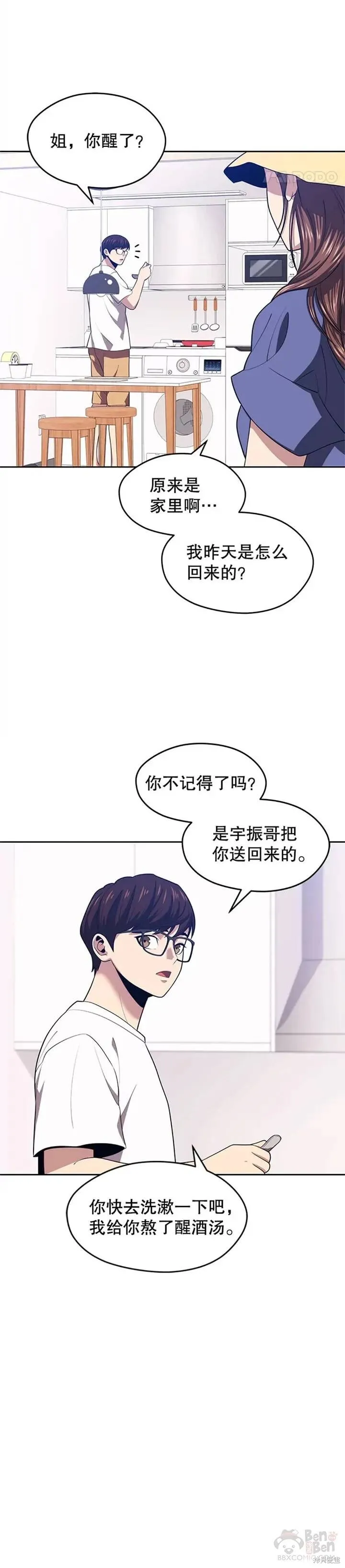 第16话 意外的重逢 第20页