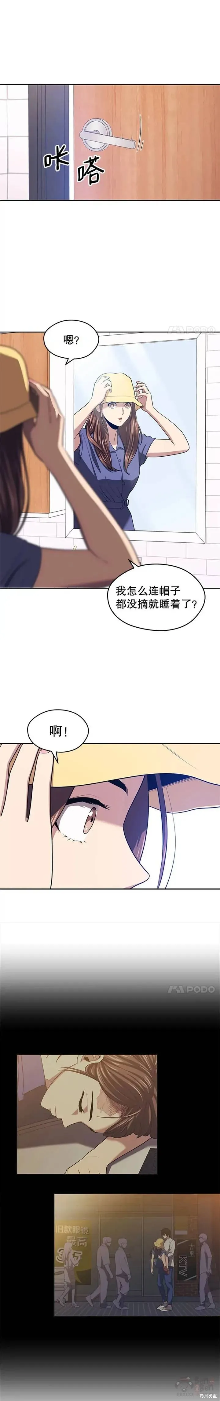 第16话 意外的重逢 第21页
