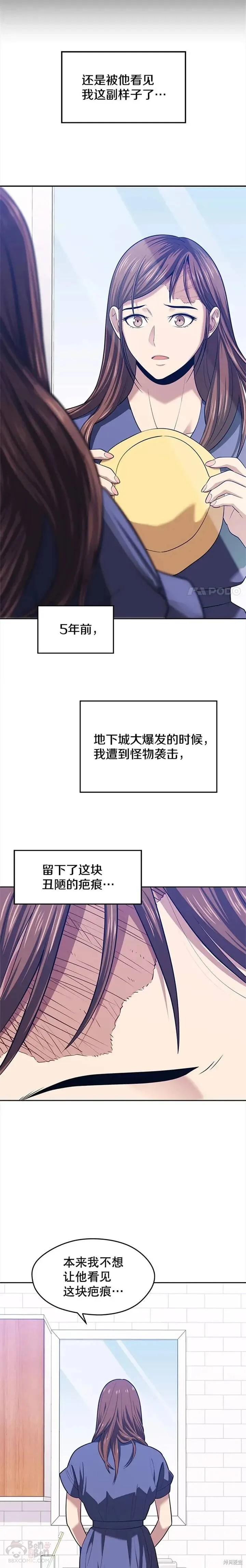 第16话 意外的重逢 第22页
