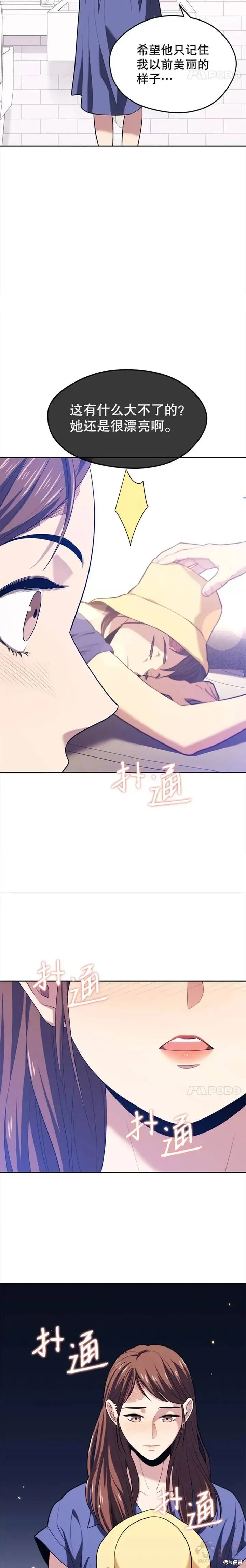 第16话 意外的重逢 第23页