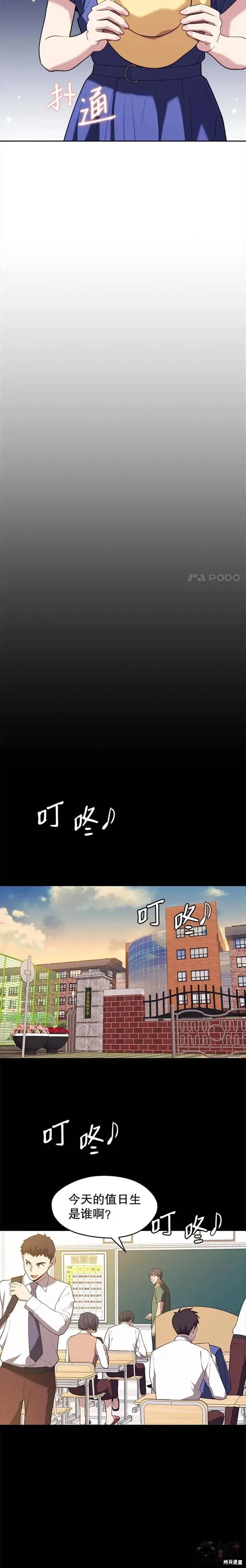 第16话 意外的重逢 第24页