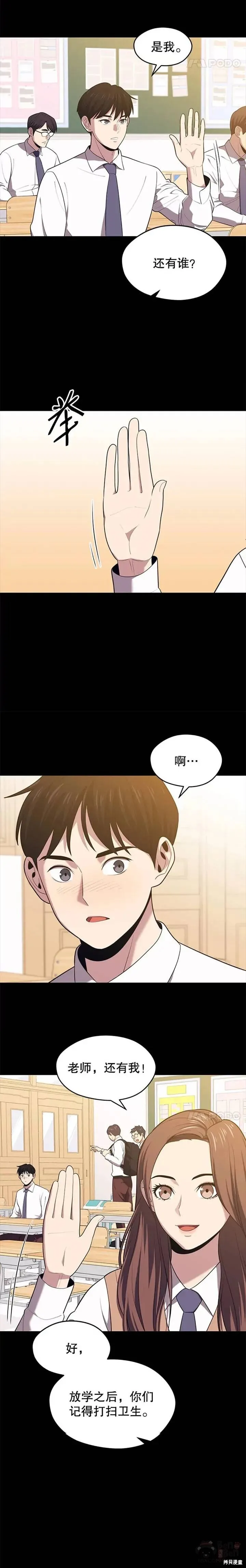 第16话 意外的重逢 第25页