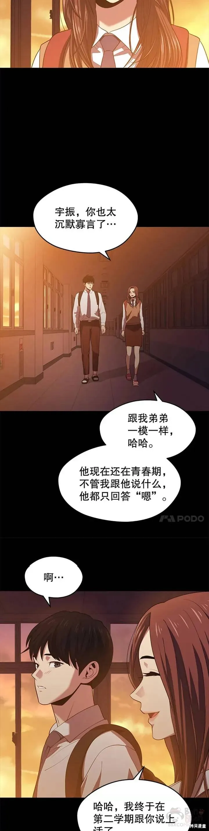 第16话 意外的重逢 第27页