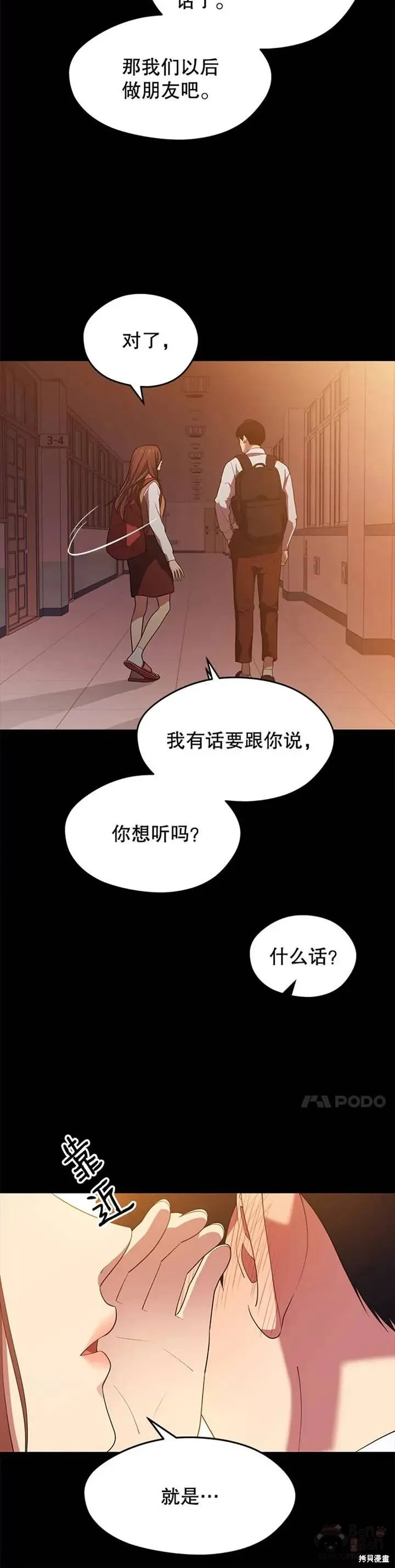 第16话 意外的重逢 第28页