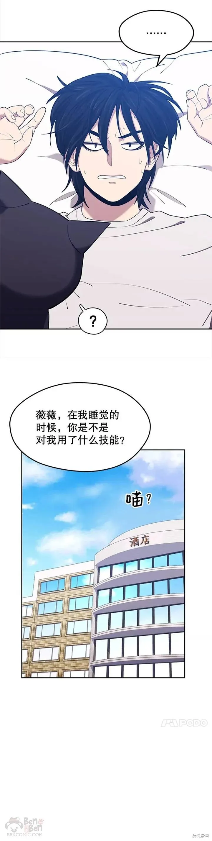 第16话 意外的重逢 第30页