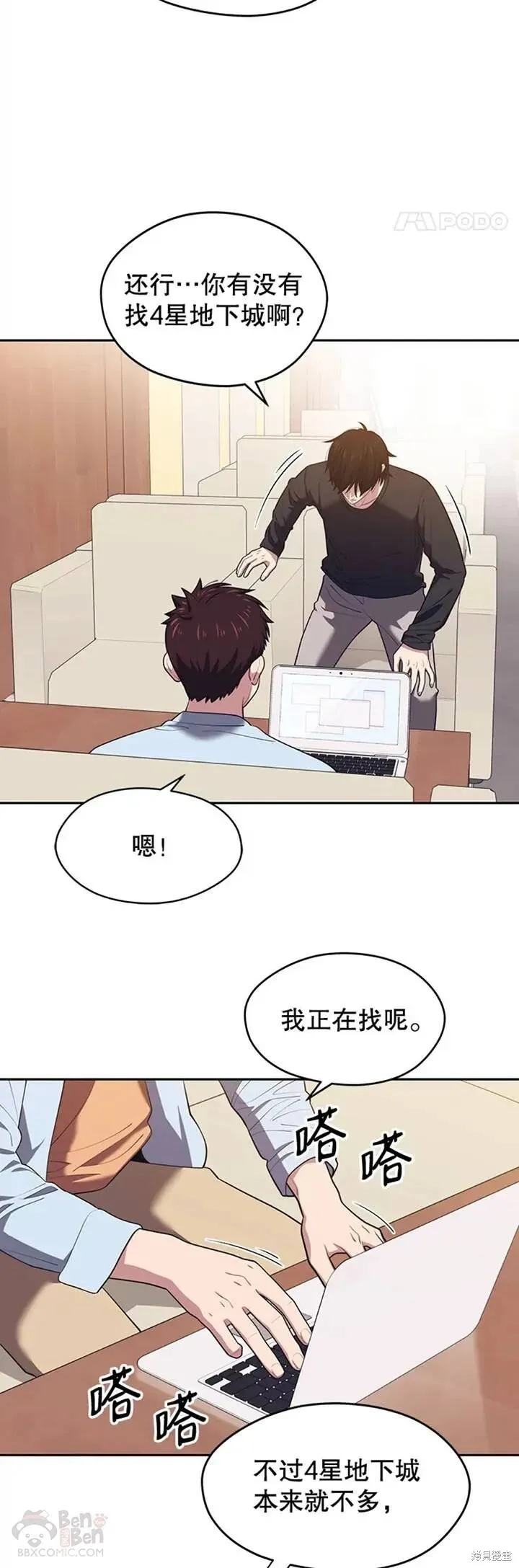 第16话 意外的重逢 第32页