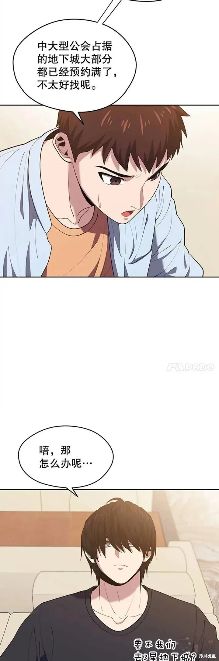 第16话 意外的重逢 第33页