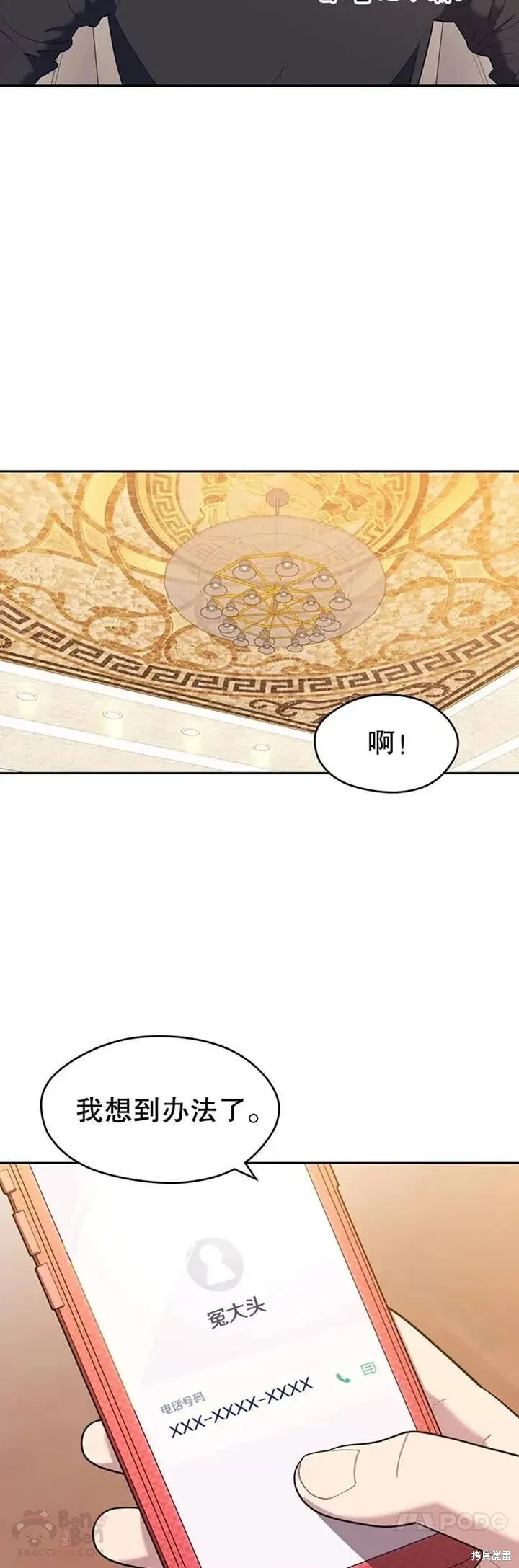 第16话 意外的重逢 第34页