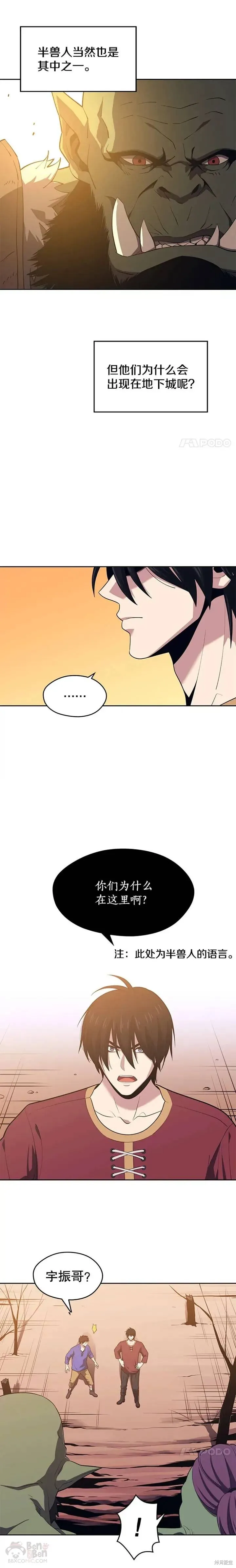 第15话 挑战4星地下城（3） 第2页