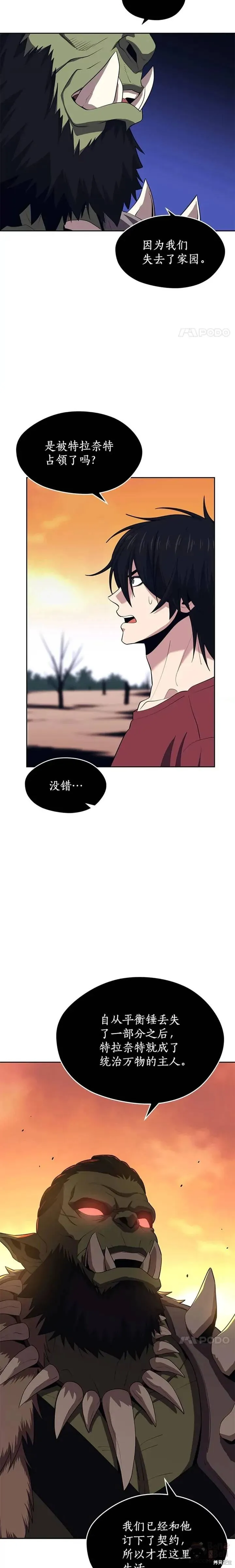 第15话 挑战4星地下城（3） 第4页