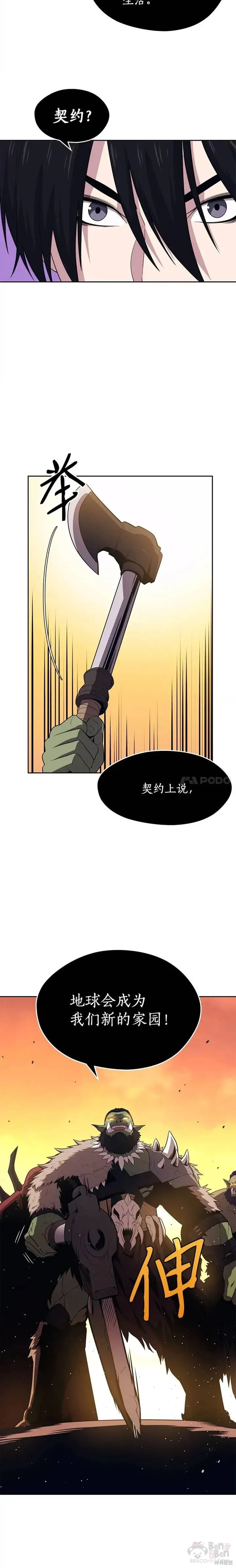 第15话 挑战4星地下城（3） 第5页
